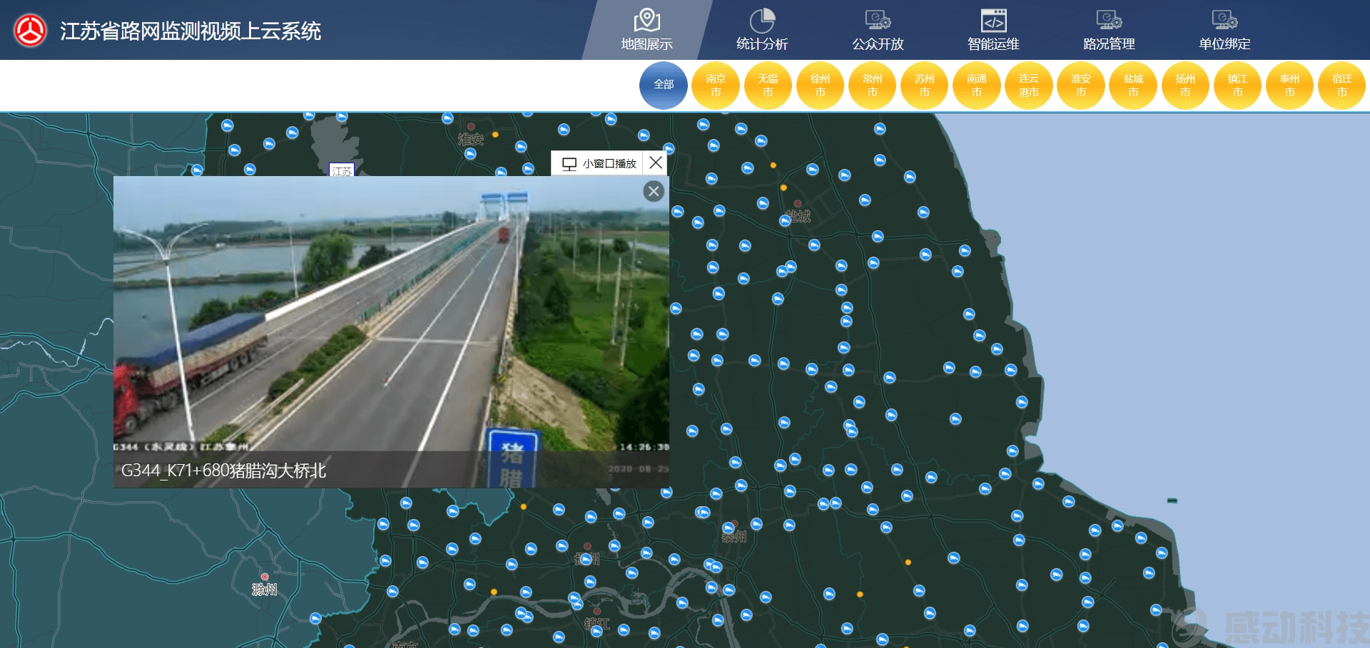 江蘇公路事業發展中心視頻云平臺